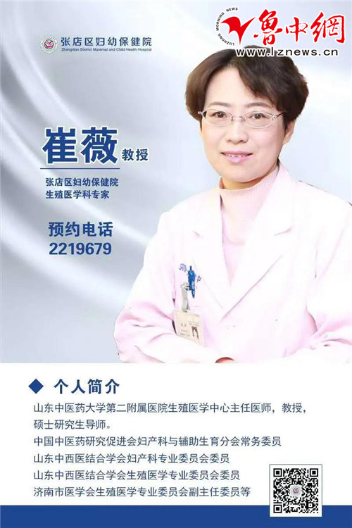 省级生殖医学专家崔薇4月14日来张店区妇幼保健院坐诊