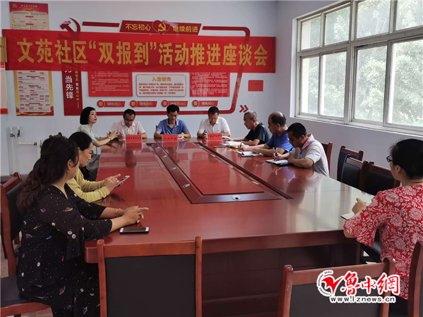 宝山生态科技园区文苑社区联合共建单位召开“双报到”活动推进座谈会