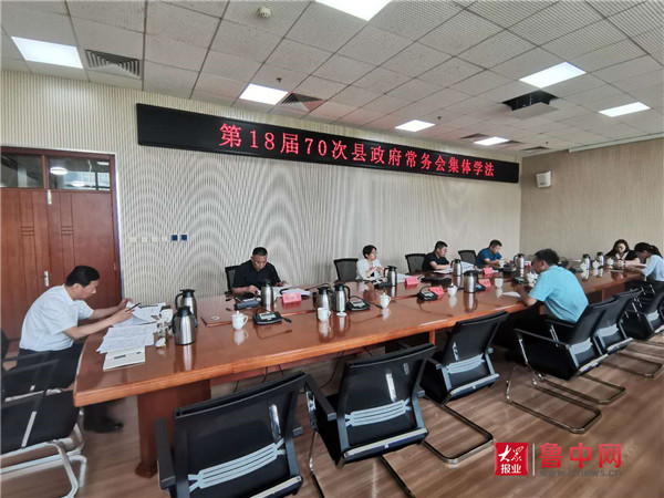 桓台县政府常务会议专题学习《社区矫正法》
