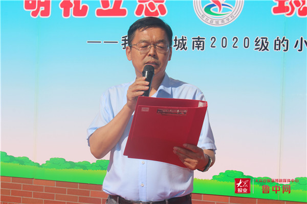 明礼立志·筑梦起航——桓台县城南学校小学部2020级新生入学典礼成功举行