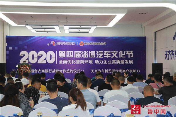天齐汽车博览园·2020第四届淄博汽车文化节活动举办