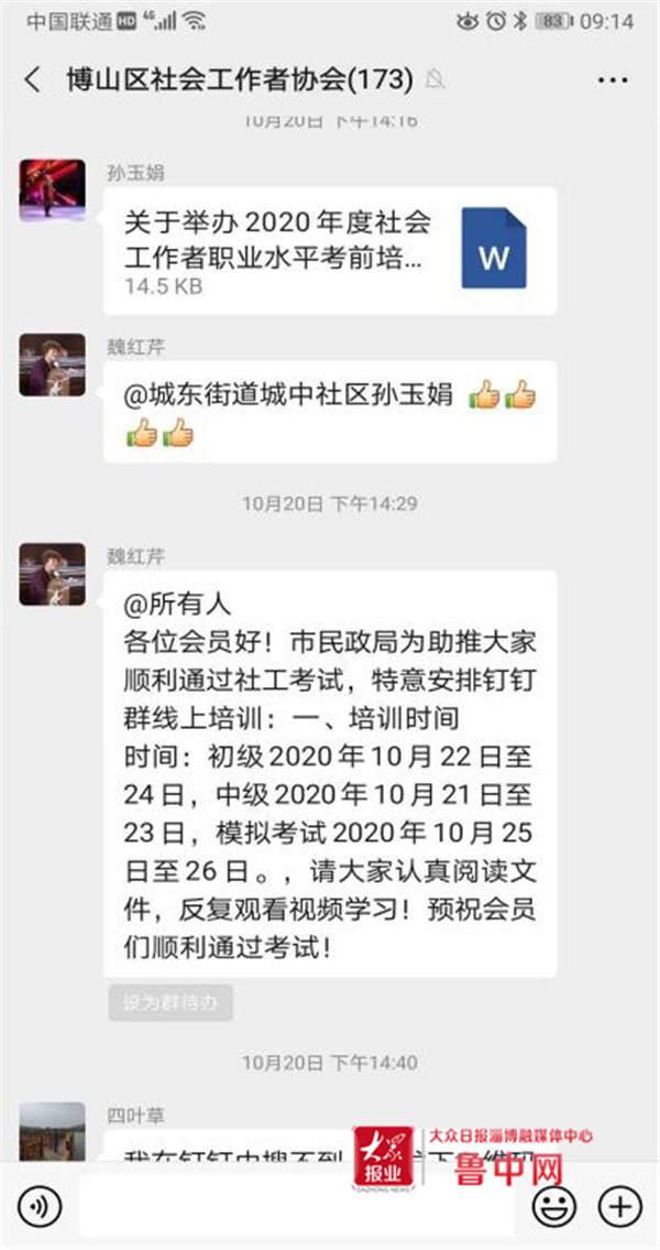 博山区社会工作者协会助力社会工作者职业水平考试考前培训