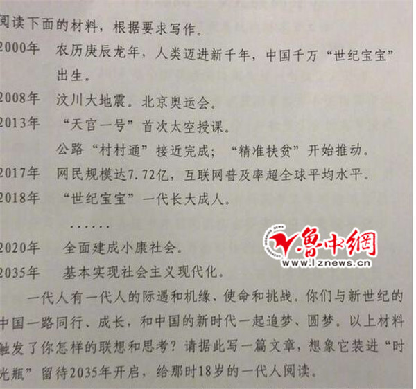 2017作文山东卷初中语文写敬业算跑题题目物理功图片