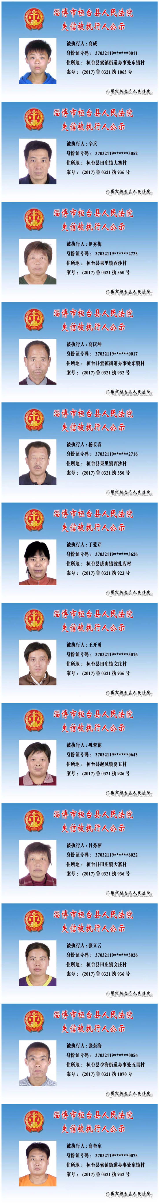 就要过年了这20名老赖被桓台