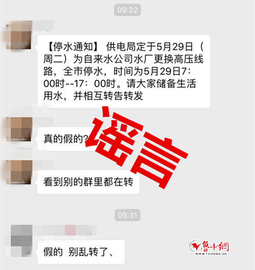 辟谣!朋友圈所转"5月29日全市停水通知"为假消息