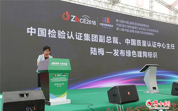 第18届中国(淄博)国际陶瓷博览会、第14届中国(淄博)陶瓷经销商峰会盛大开幕