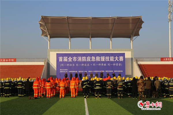 淄博市首届“百行千人”消防应急救援技能大赛举行