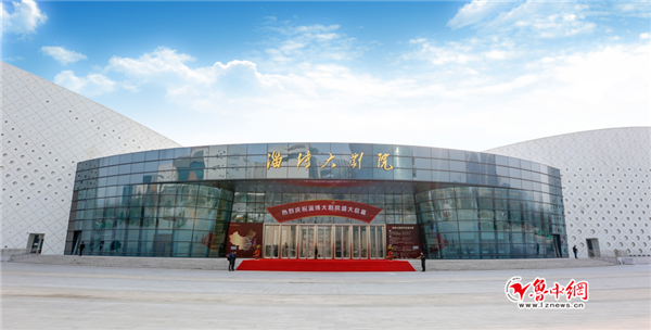 淄博大剧院正式开门纳客 全面开启运营模式