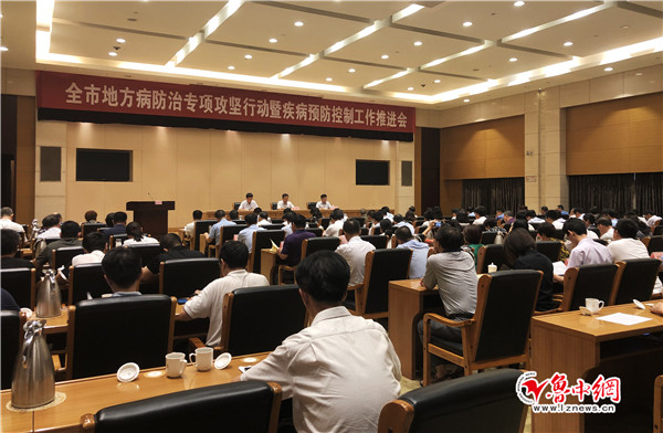淄博市召开地方病防治专项攻坚行动暨疾病预防