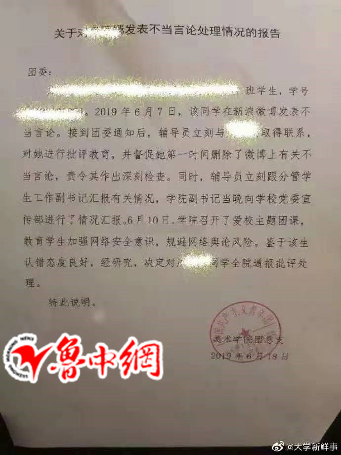 山东理工大学学生网上吐槽被通报校方非同一件事