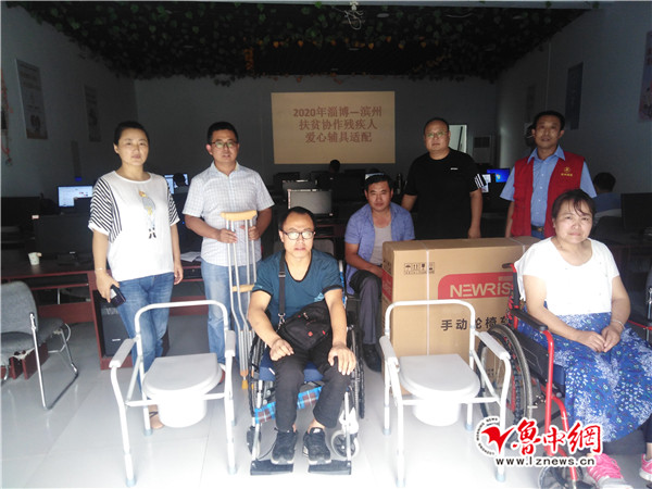 2020年淄博—滨州扶贫协作残疾人爱心器具捐赠仪式成功举办