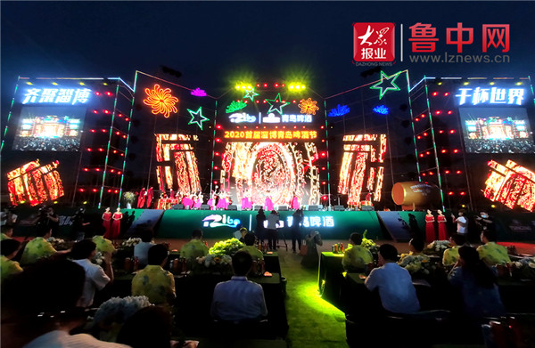 齐聚淄博 干杯世界 2020首届淄博青岛啤酒节盛大开幕