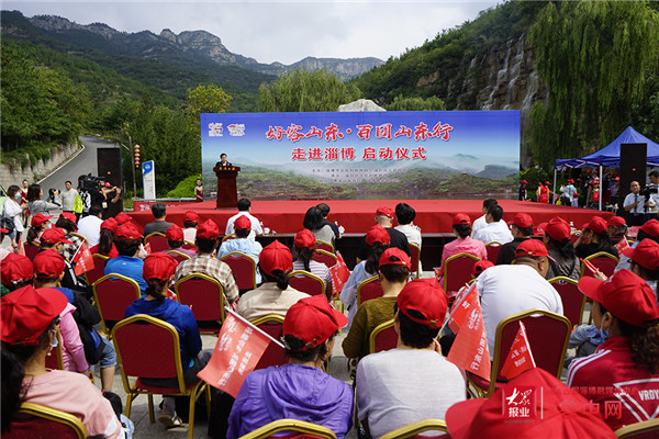 “好客山东·百团山东行”走进淄博启动仪式举行