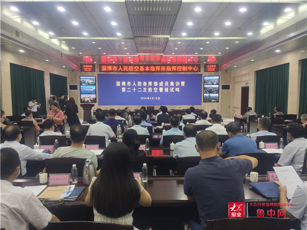 淄博市举行第二十二次防空警报试鸣