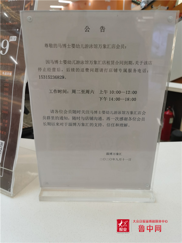 淄博马博士游泳馆一门店闭店 会员遇退费难