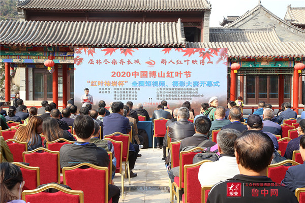 2020中国博山红叶节暨“红叶柿岩杯”全国短视频、摄影大赛正式启动