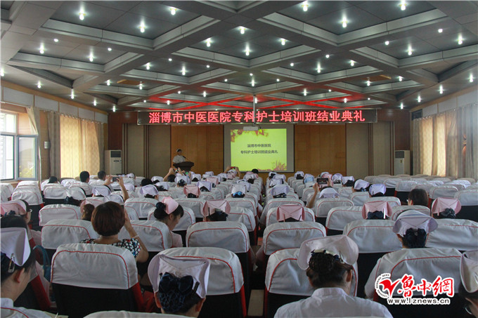 淄博市中医医院举办专科护士培训班结业典礼