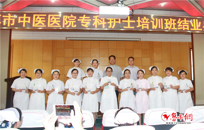 淄博市中医医院举办专科护士培训班结业典礼