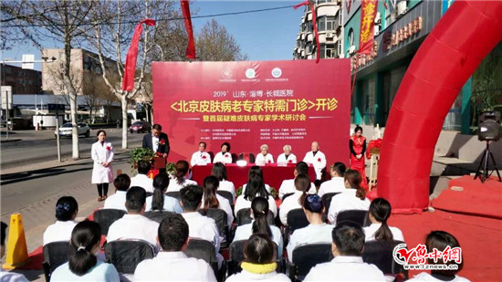 淄博世纪长城医院北京皮肤病老专家特需门诊