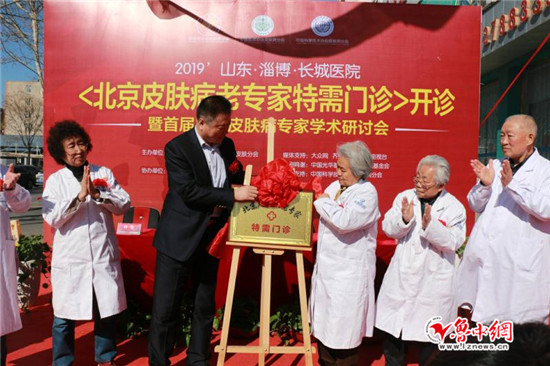 淄博世纪长城医院北京皮肤病老专家特需门诊