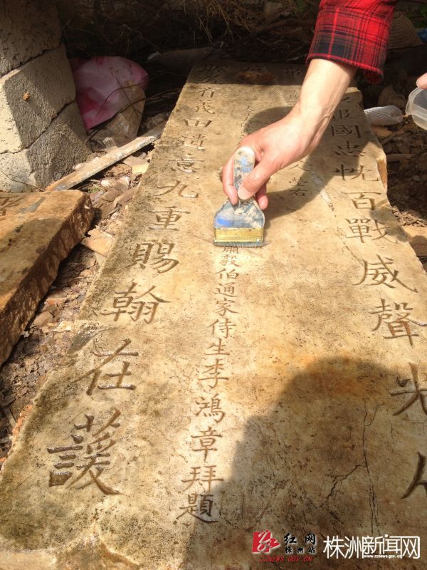 株洲发现李鸿章题词墓碑 墓主为湘军名将之母